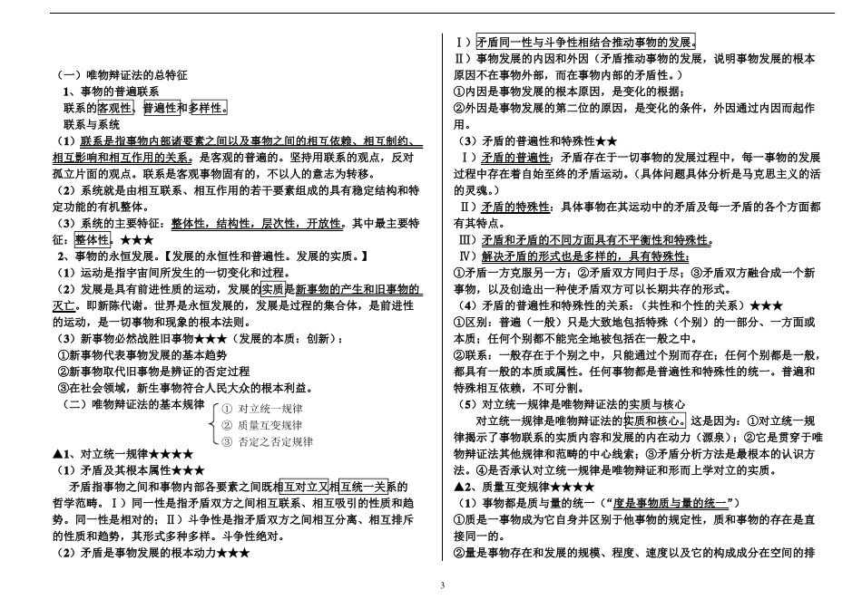 马克思主义哲学原理精华版_第3页
