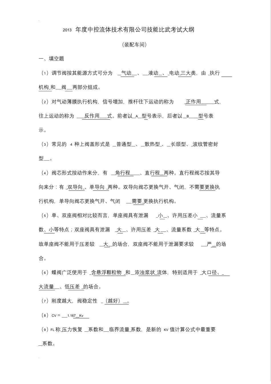 阀门基础知识试试试题库_第1页