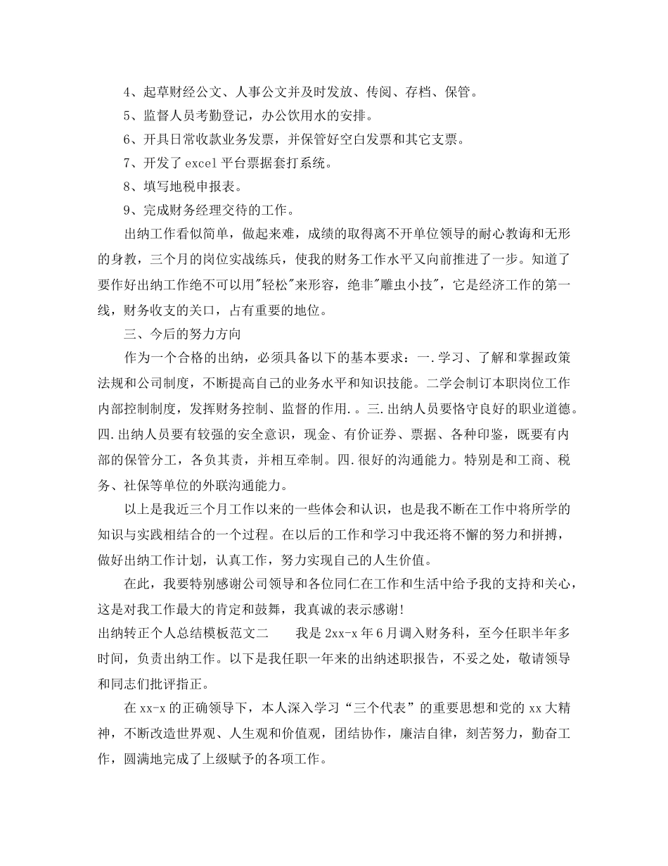 出纳转正个人总结模板 _第2页