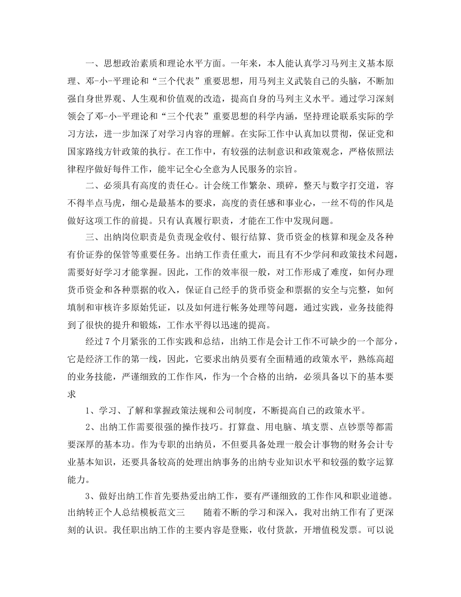 出纳转正个人总结模板 _第3页