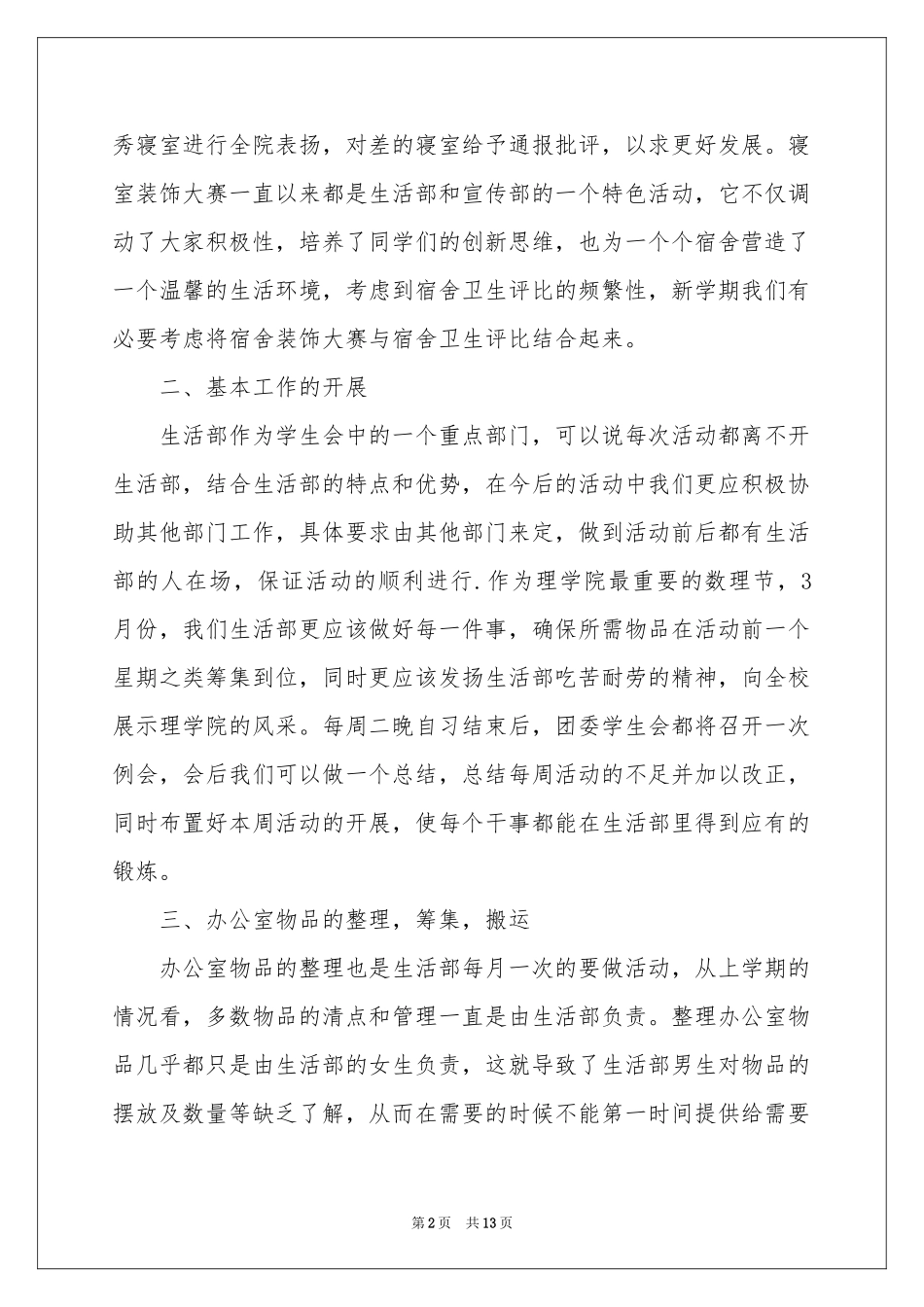 关于学生会生活部工作参考计划模板汇总7篇_第2页
