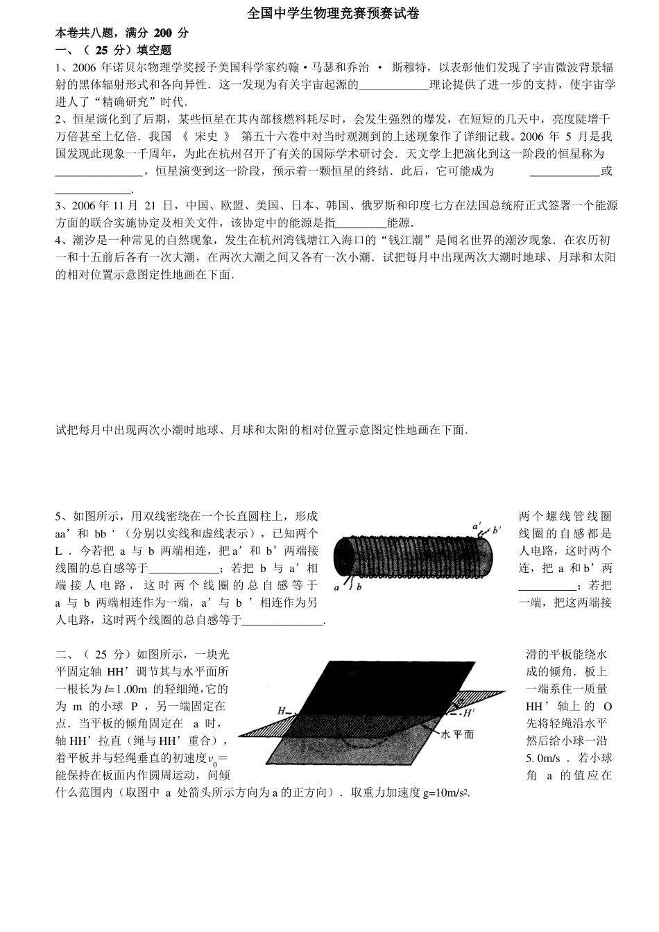 高中物理竞赛预赛试题及答案_第1页