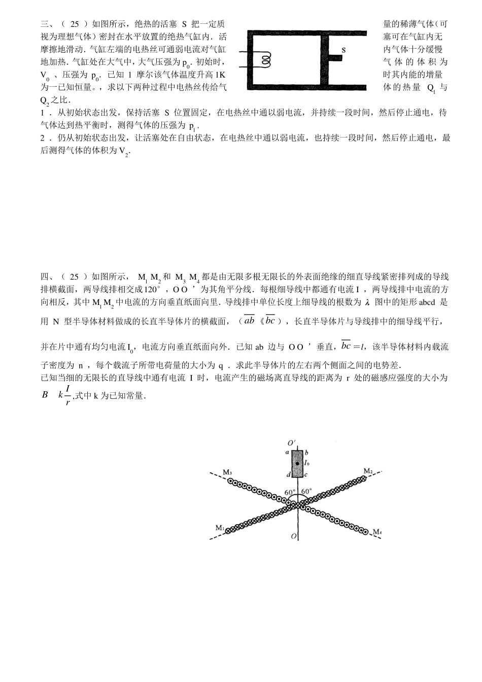 高中物理竞赛预赛试题及答案_第2页