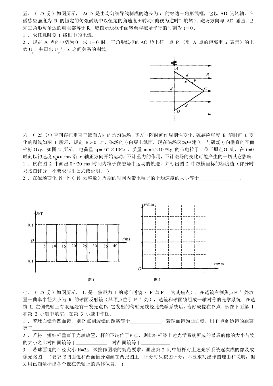 高中物理竞赛预赛试题及答案_第3页