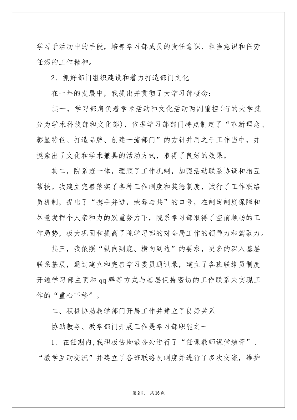 关于学生会学习部述职报告四篇_第2页