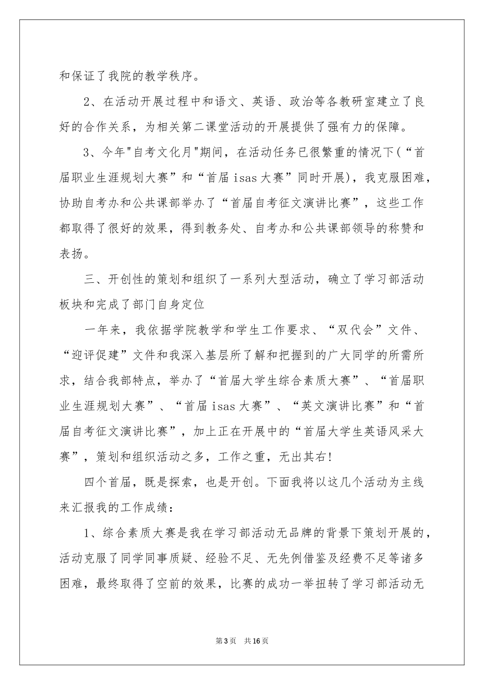 关于学生会学习部述职报告四篇_第3页