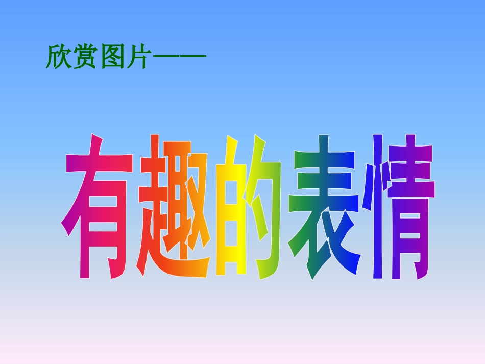 美术《夸张的脸》课件_第2页