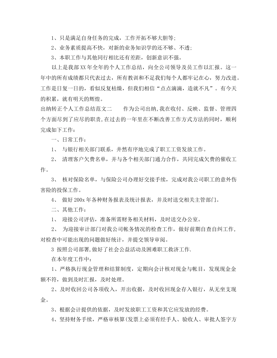 出纳转正个人工作总结 _第2页