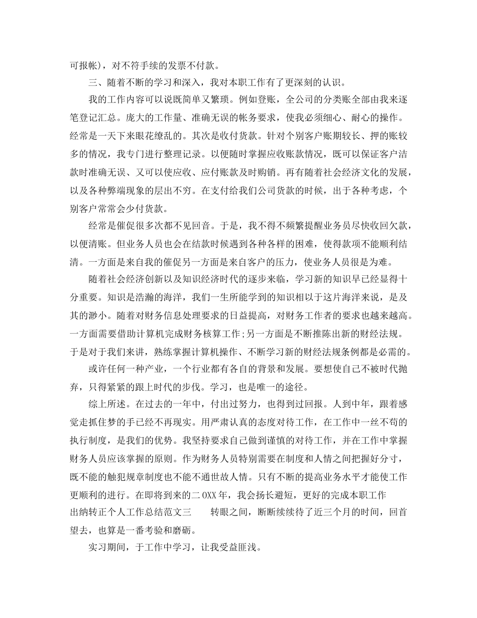 出纳转正个人工作总结 _第3页