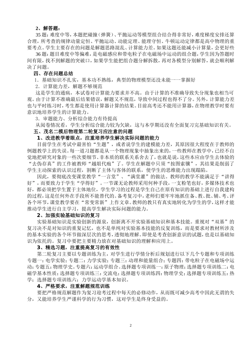 高三级市二模物理试卷分析_第2页
