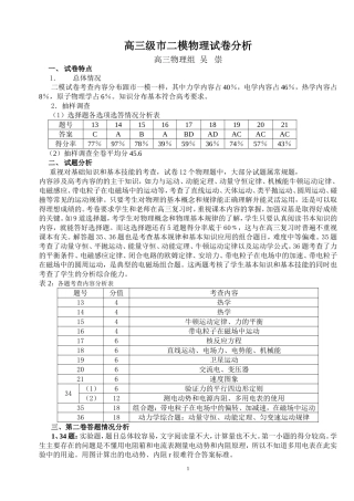 高三级市二模物理试卷分析