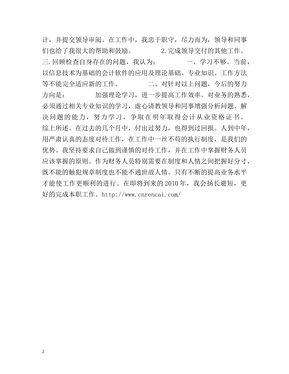 出纳详细的工作总结 _第2页