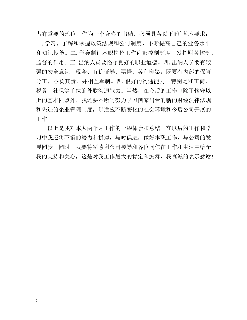 出纳试用期转正工作自我总结 _第2页