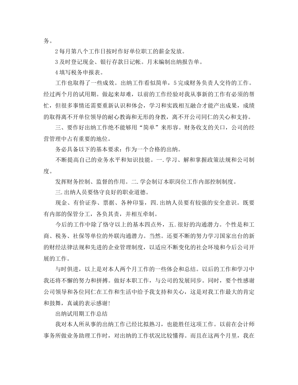 出纳试用期转正总结报告 _第3页