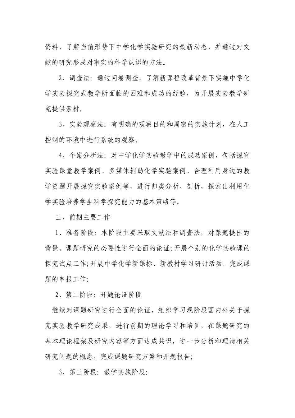 信息化条件下农村初中加强实验探究教学的研究_第3页