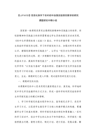 信息化条件下农村初中加强实验探究教学的研究