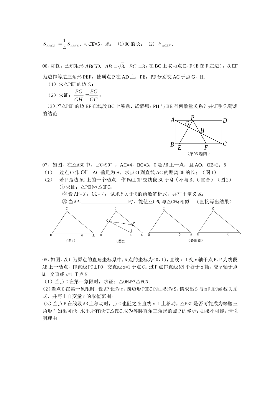 历届初三中考数学几何复习题_第2页
