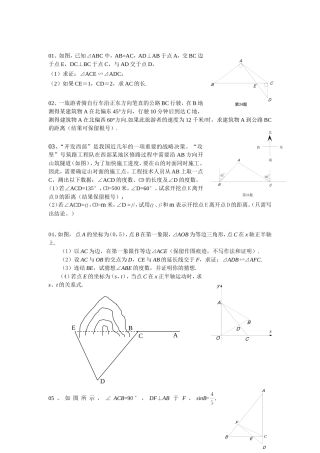 历届初三中考数学几何复习题