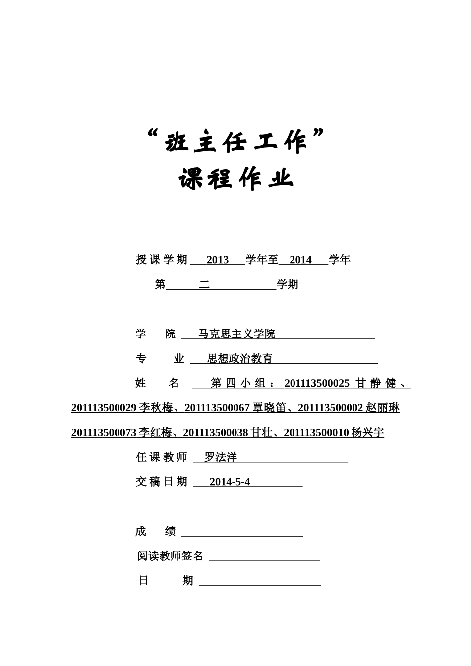 第四组《相识·相知·相爱》_第1页
