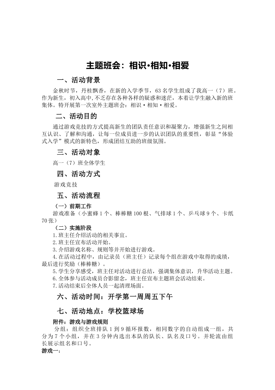 第四组《相识·相知·相爱》_第2页