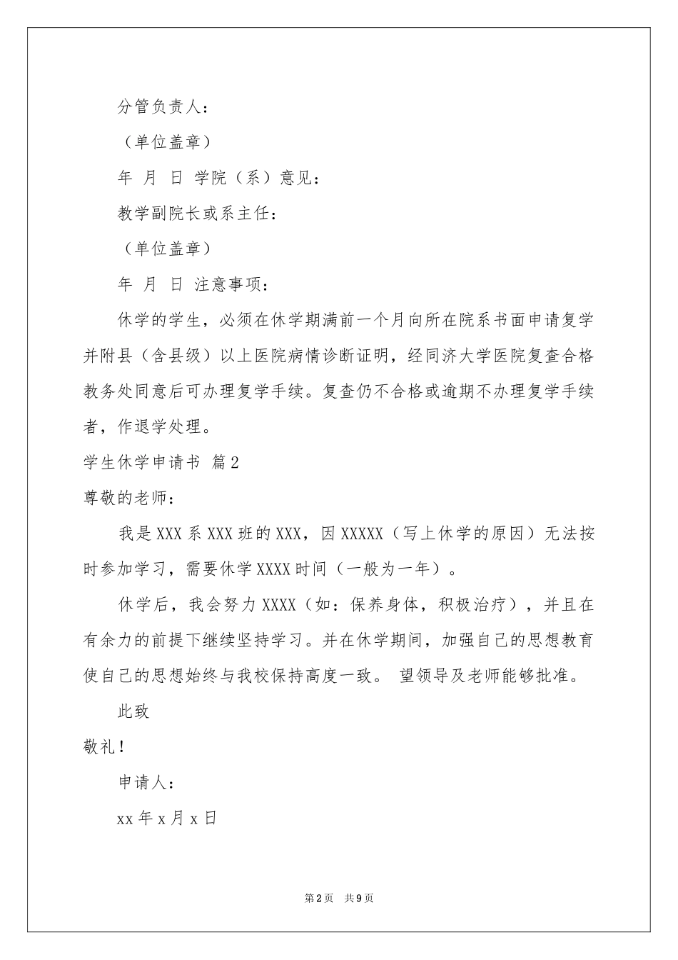 关于学生休学申请书合集9篇_第2页