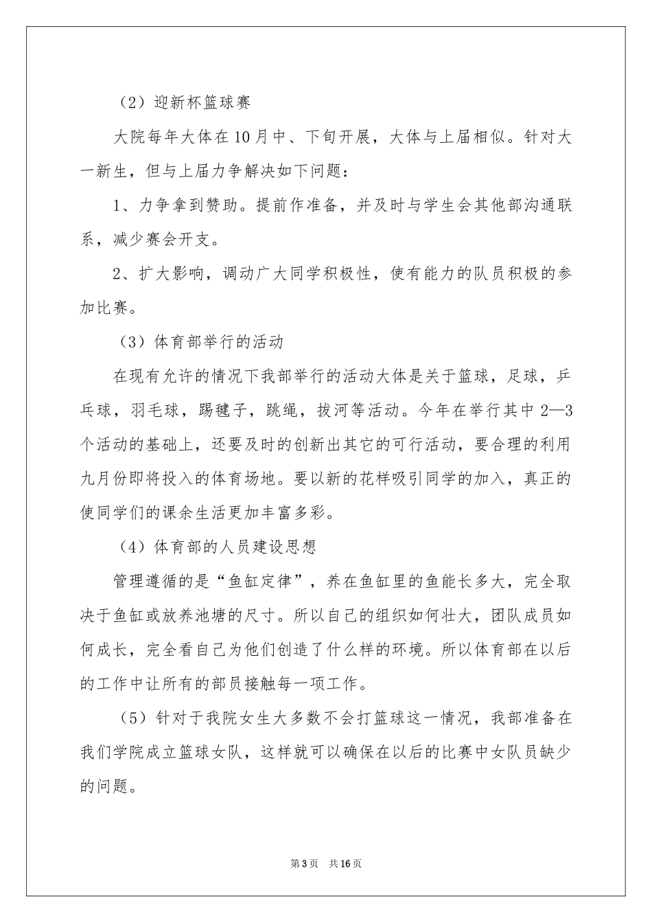 关于学生会体育部工作参考计划_第3页
