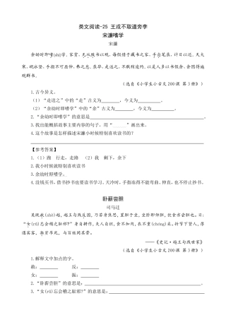 类文阅读-25王戎不取道旁李