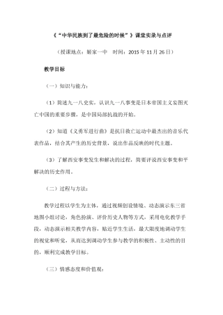 历史+郎沙+作业2课堂实录MicrosoftOfficeWord2007文档
