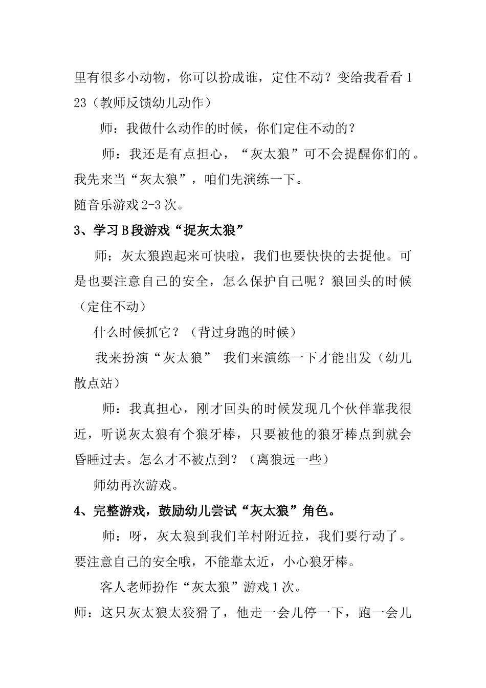 音乐游戏：《喜洋洋捉灰太狼》_第2页