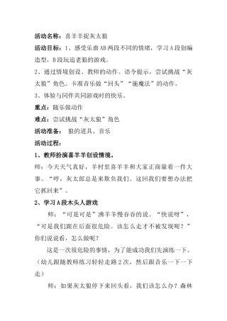 音乐游戏：《喜洋洋捉灰太狼》