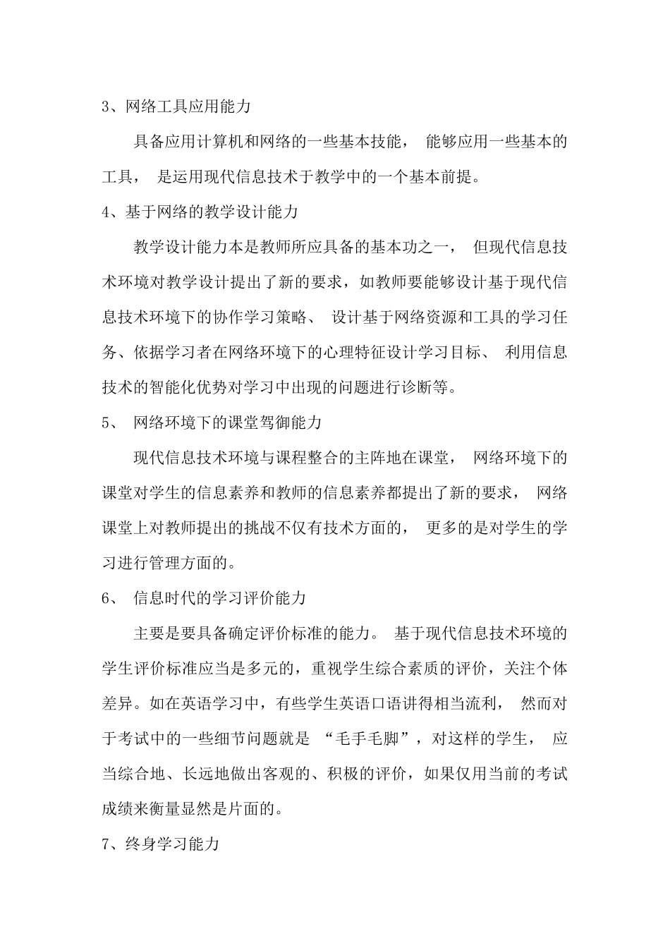 桂林市临桂区城区第二小学-信息技术20培训总结_第3页