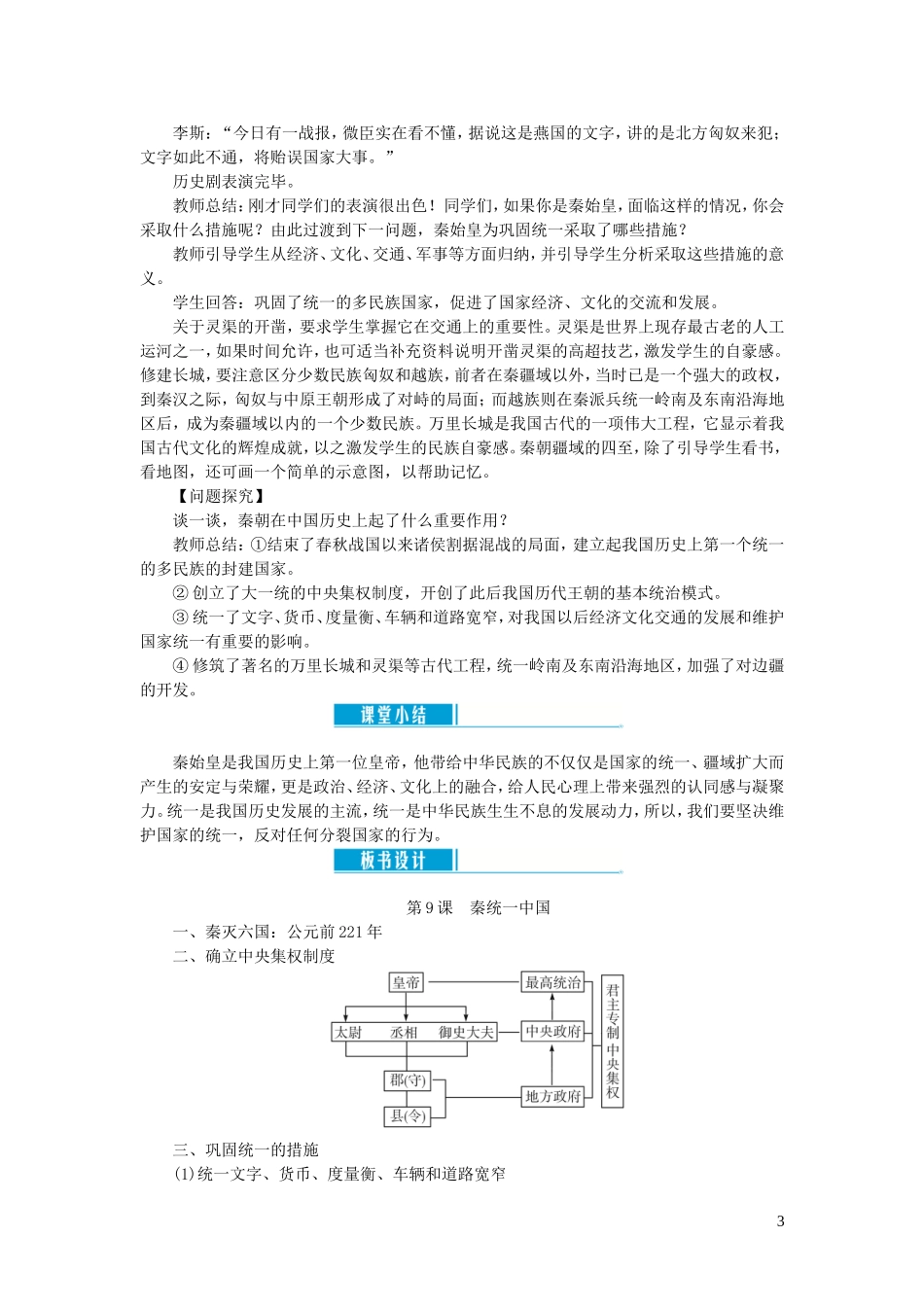 【优选】部编版七上：第9课秦统一中国教案_第3页