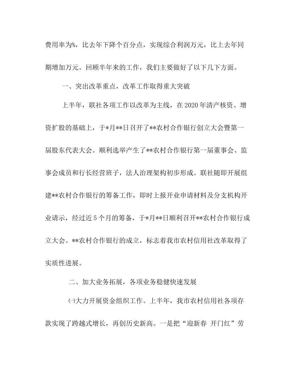 信用社上半年工作总结2)_第2页