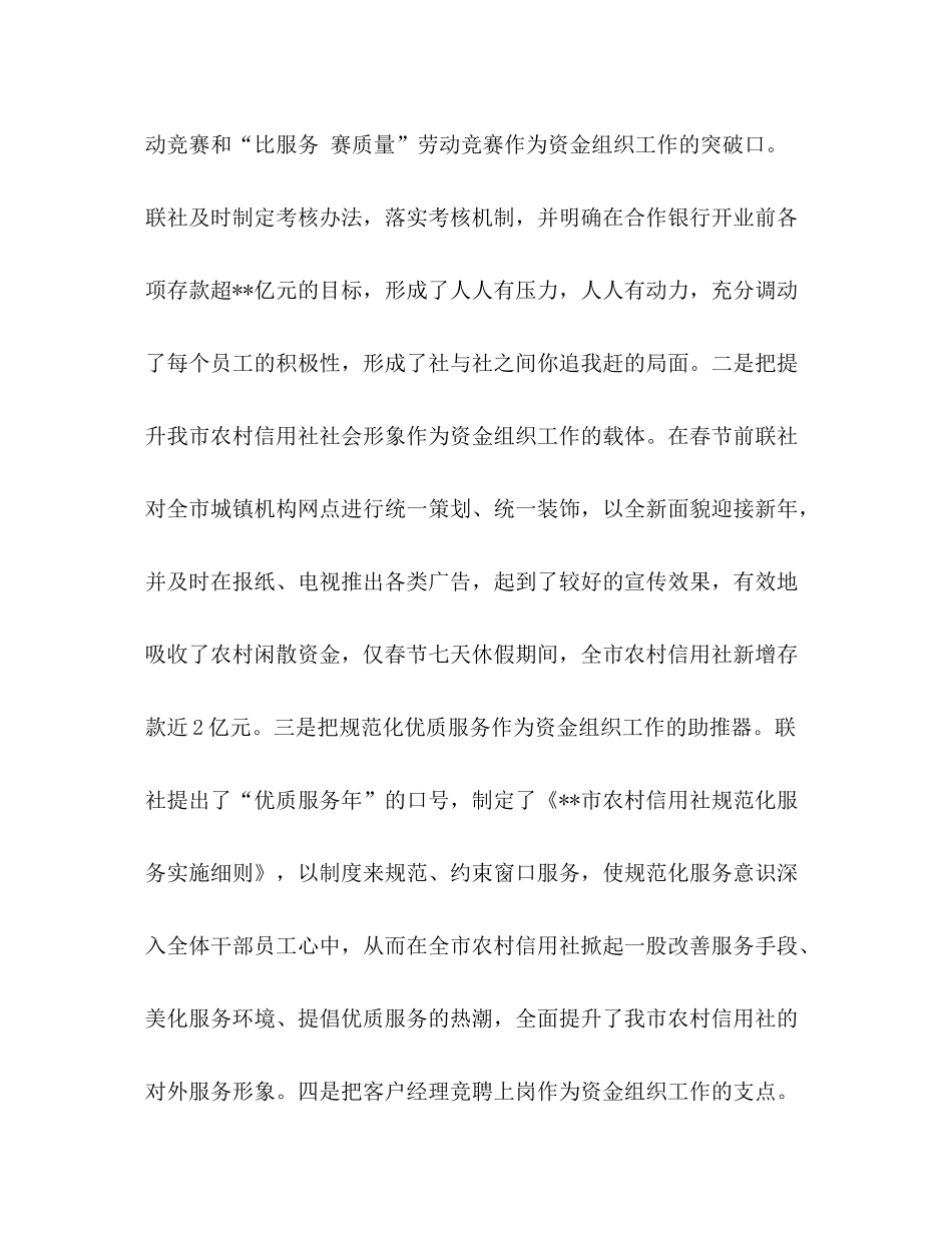 信用社上半年工作总结2)_第3页
