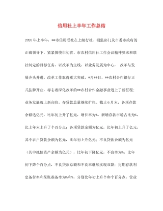 信用社上半年工作总结2)