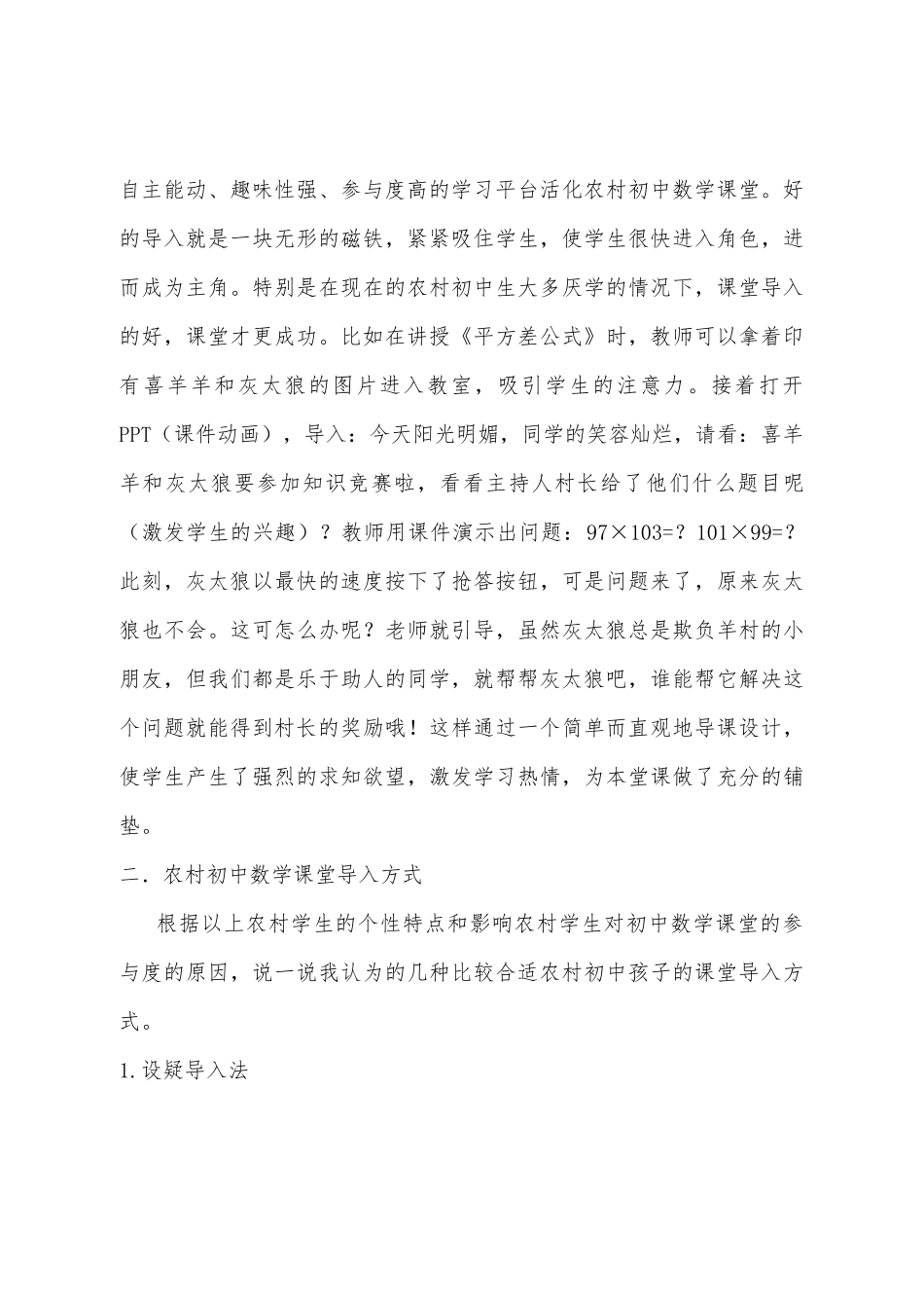 浅谈农村初中数学课之课堂导入x（修订）_第3页