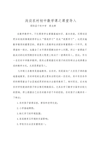 浅谈农村初中数学课之课堂导入x（修订）