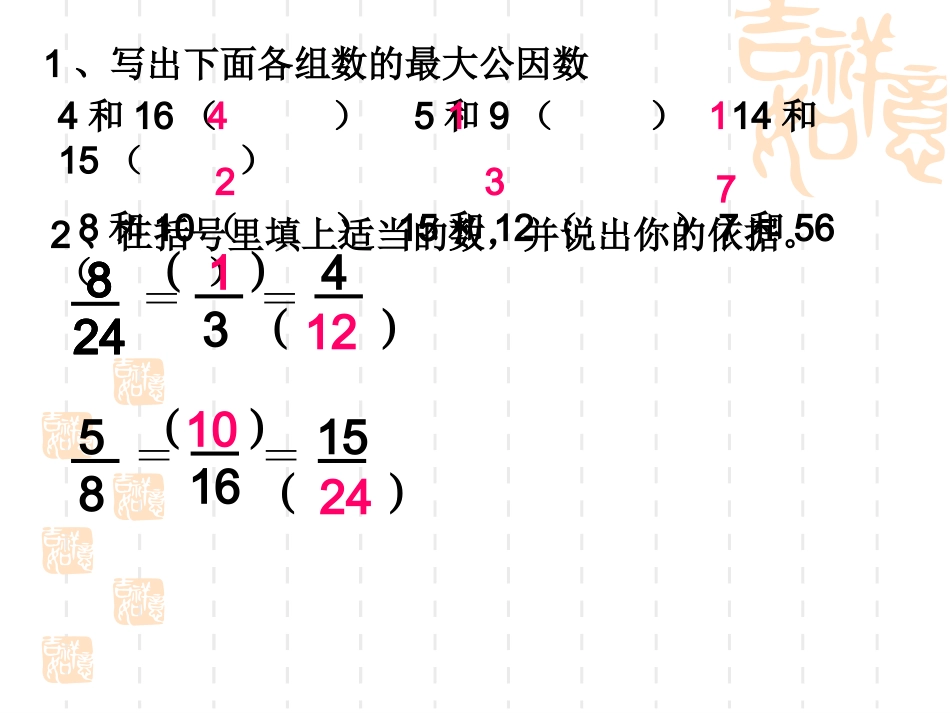 约分赛课课件_第3页