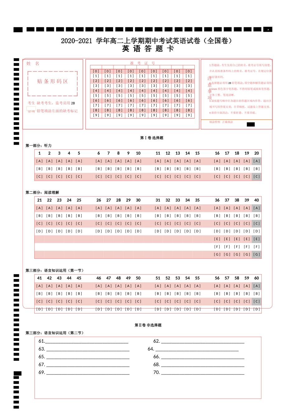 2020-2021学年高二上学期期中考试英语试卷（全国卷）答题卡_第1页