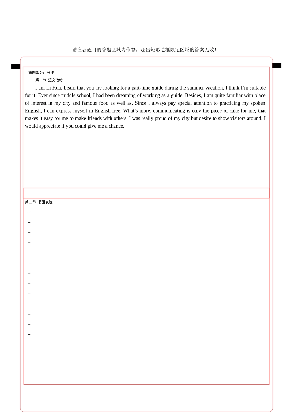 2020-2021学年高二上学期期中考试英语试卷（全国卷）答题卡_第2页
