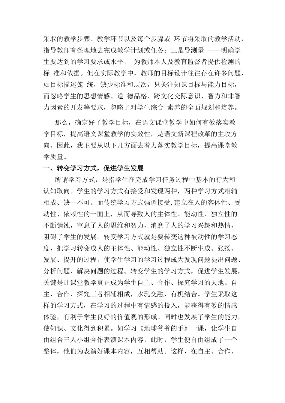 浅谈小学语文教学目标的_第2页