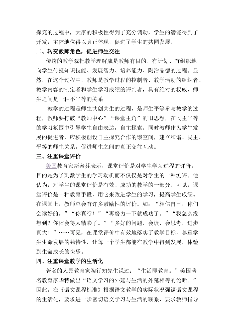 浅谈小学语文教学目标的_第3页