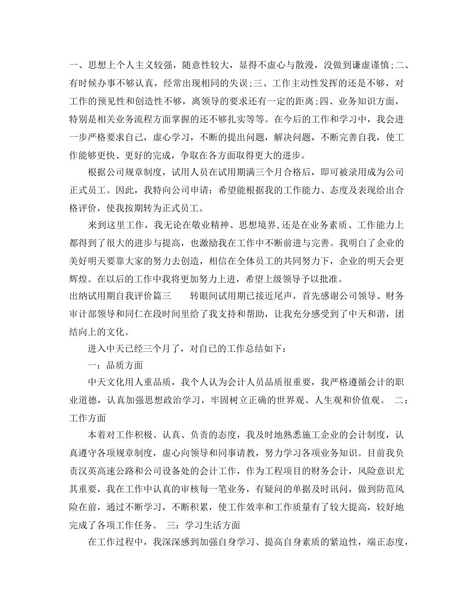 出纳试用期自我评价 _第3页