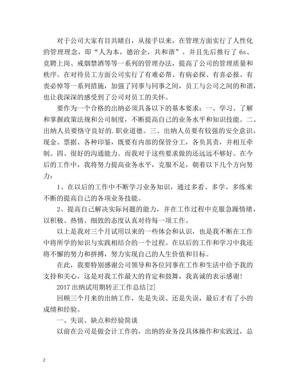 出纳试用期转正工作总结 _第2页