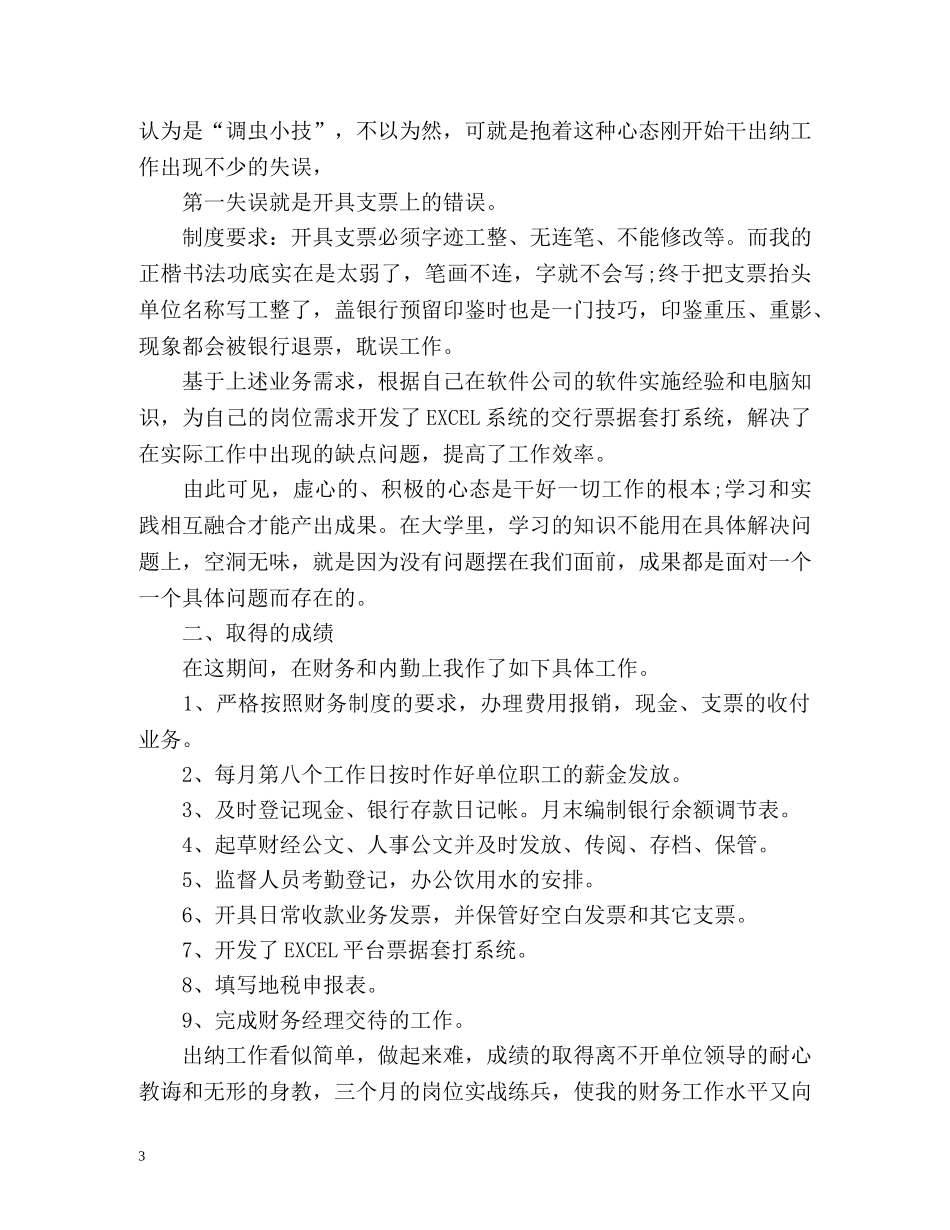 出纳试用期转正工作总结 _第3页