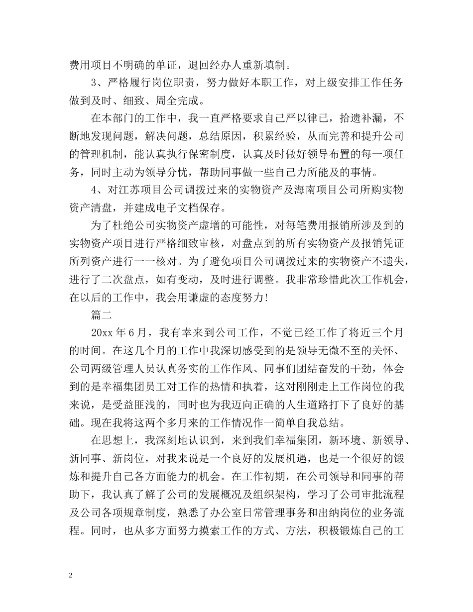 出纳试用期自我评价优秀 _第2页