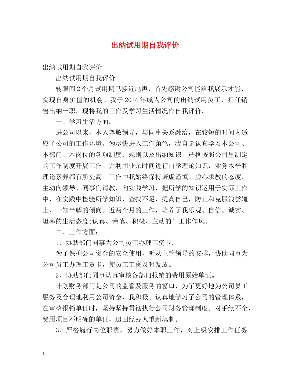 出纳试用期自我评价2 _第1页