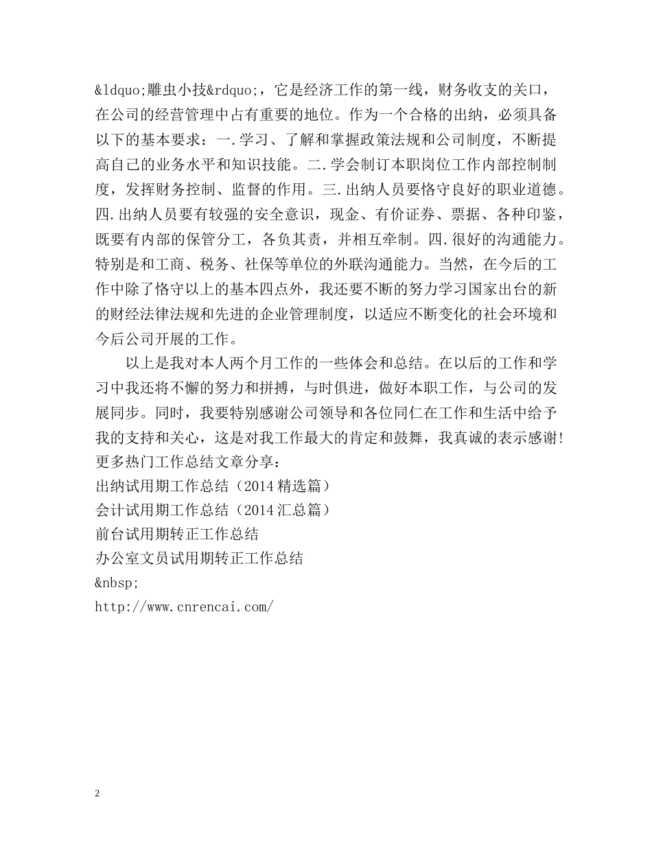 出纳试用期转正工作总结2 _第2页
