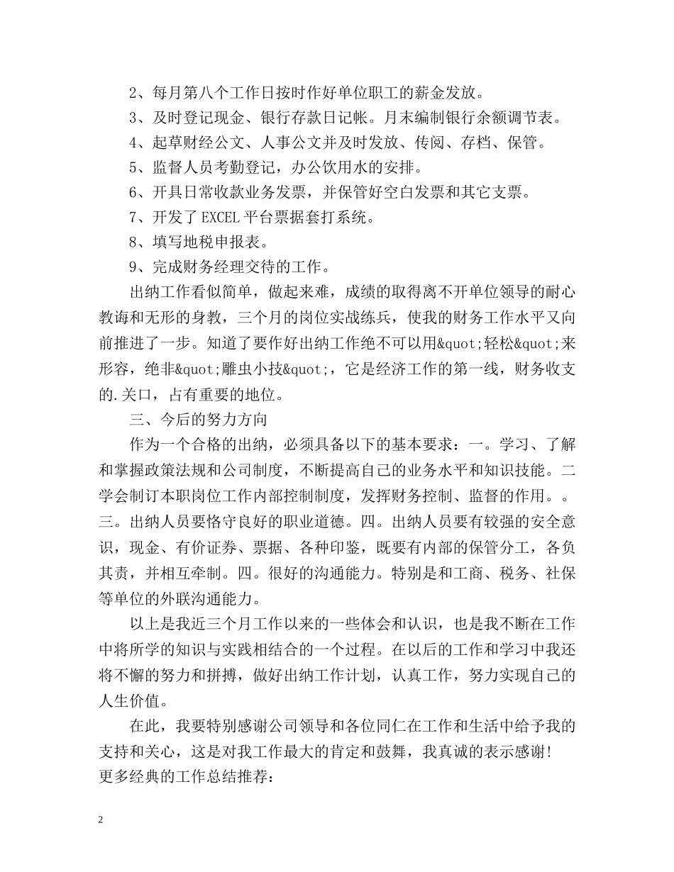 出纳见习期工作总结 _第2页