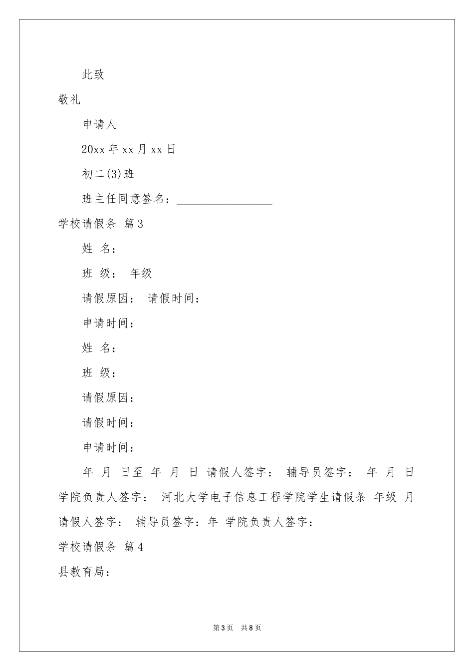 关于学校请假条范本集锦9篇_第3页